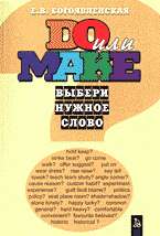 Do или Make? Выбери нужное слово