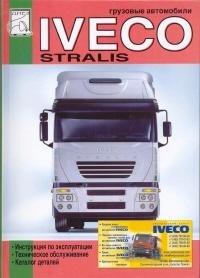 IVECO Stralis, каталог деталей