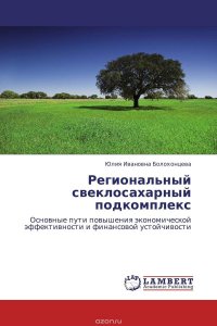 Региональный свеклосахарный подкомплекс