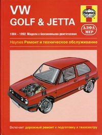 Volkswagen GOLF 2/JETTA с 1984-1992 года выпуска