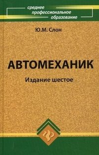 Автомеханик