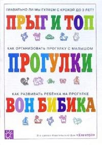 Погремушка: Прогулки с малышом
