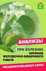 Анализы при болезнях органов желудочно-кишечного тракта: расшифровываем сами