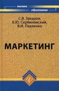 Маркетинг