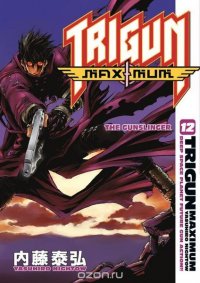 Trigun Maximum Volume 12: The Gunslinger