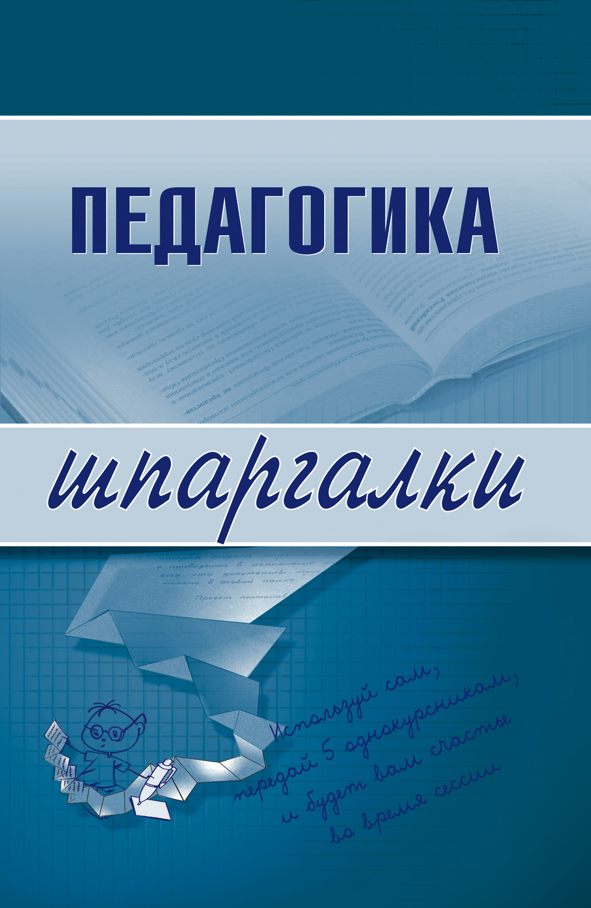 Е. В. Шарохина, О. В. Петрова, О. В. Долганова - «Педагогика»