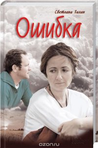 Ошибка