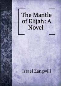 The Mantle of Elijah: A Novel