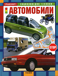 Автомобили