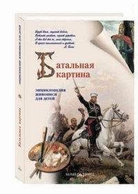 Батальная картина