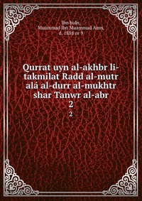 Qurrat uyn al-akhbr li-takmilat Radd al-mutr ala al-durr al-mukhtr shar Tanwr al-abr