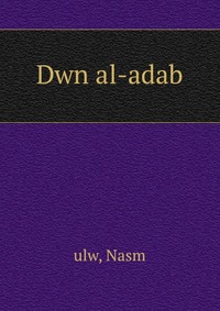 Dwn al-adab