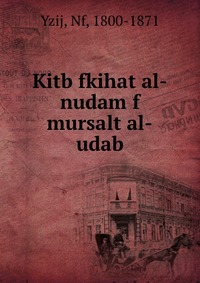 Kitb fkihat al-nudam f mursalt al-udab