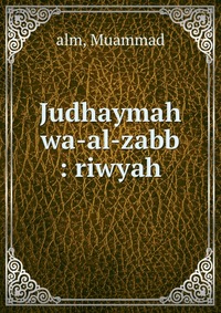 Judhaymah wa-al-zabb : riwyah