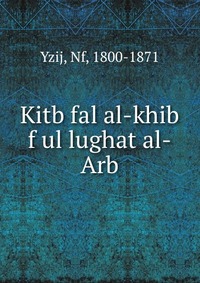 Kitb fal al-khib f ul lughat al-Arb