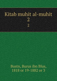 Kitab muhit al-muhit