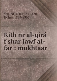 Kitb nr al-qira f shar Jawf al-far : mukhtaar