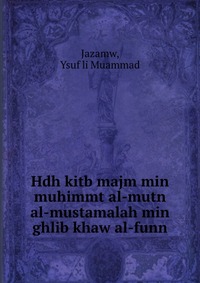 Hdh kitb majm min muhimmt al-mutn al-mustamalah min ghlib khaw al-funn