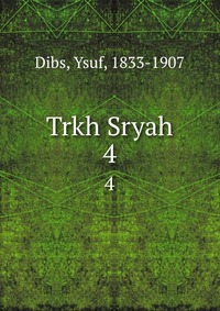 Trkh Sryah