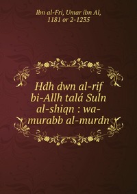 Hdh dwn al-rif bi-Allh tala Suln al-shiqn : wa-murabb al-murdn