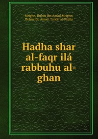 Hadha shar al-faqr ila rabbuhu al-ghan