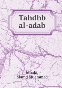 Tahdhb al-adab