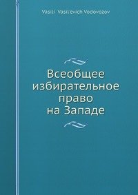 Всеобщее избирательное право на Западе