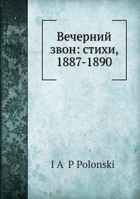 Вечерний звон: стихи, 1887-1890