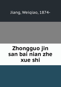 Zhongguo jin san bai nian zhe xue shi