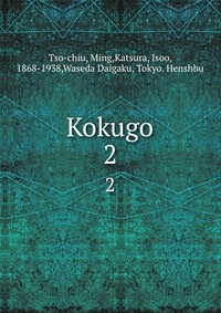 Kokugo