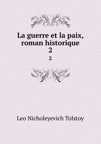 Лев Толстой - «La guerre et la paix, roman historique»