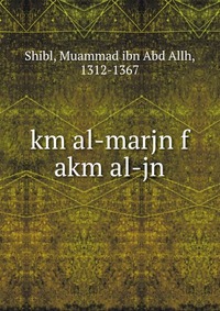 km al-marjn f akm al-jn