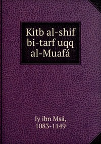 Kitb al-shif bi-tarf uqq al-Muafa