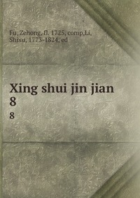 Xing shui jin jian