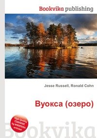 Вуокса (озеро)