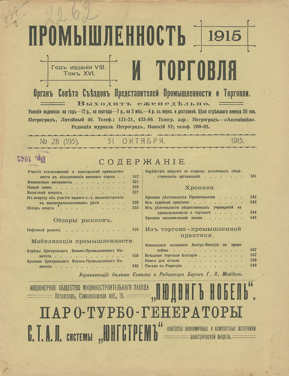 Промышленность и торговля, №28(195), 1915