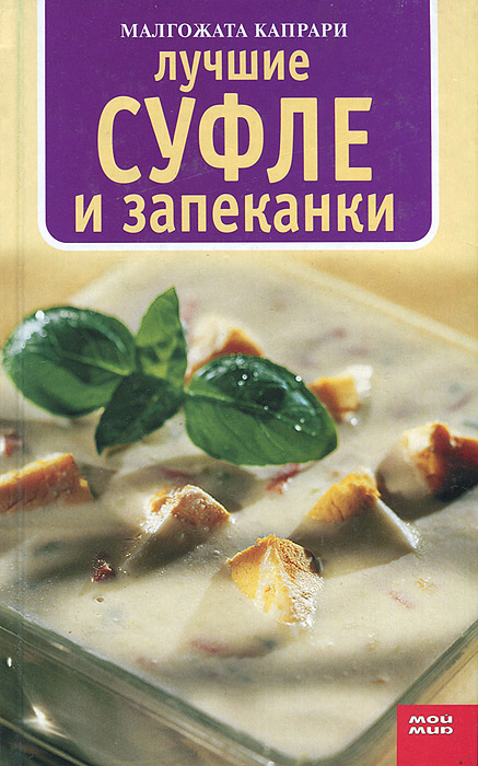 Лучшие суфле и запеканки