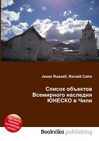 Список объектов Всемирного наследия ЮНЕСКО в Чили