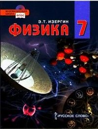 Физика. 7 клас. Учебник (+ CD-ROM)