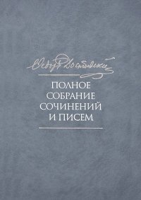 Ф. М. Достоевский. Полное собрание сочинений и писем. В 35 томах. Том 2. Повести и рассказы