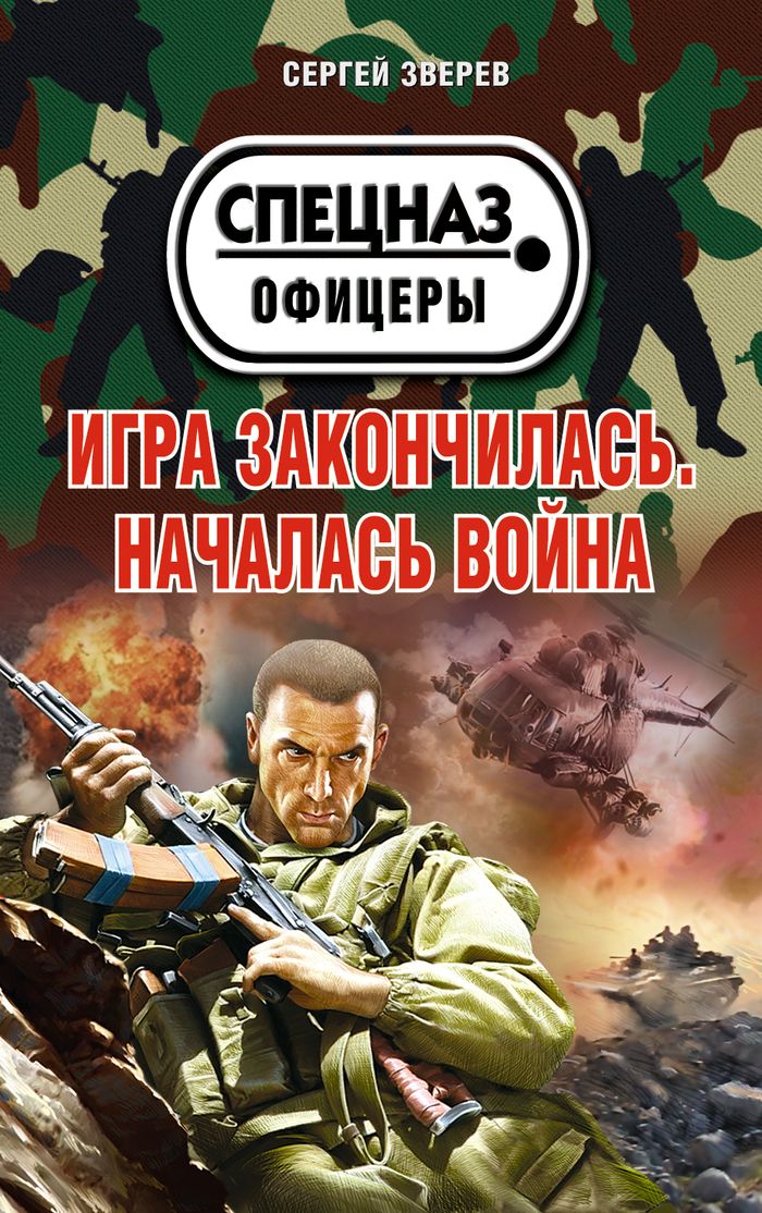 Игра закончилась. Началась война