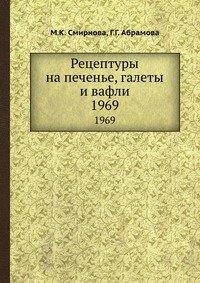 Рецептуры на печенье, галеты и вафли