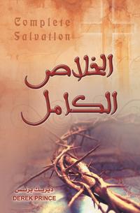 Complete Salvation - ARABIC