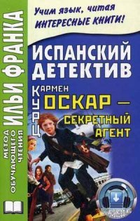 Оскар - секретный агент / Oscar, agente secreto