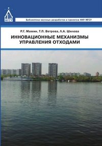 Инновационные механизмы управления отходами