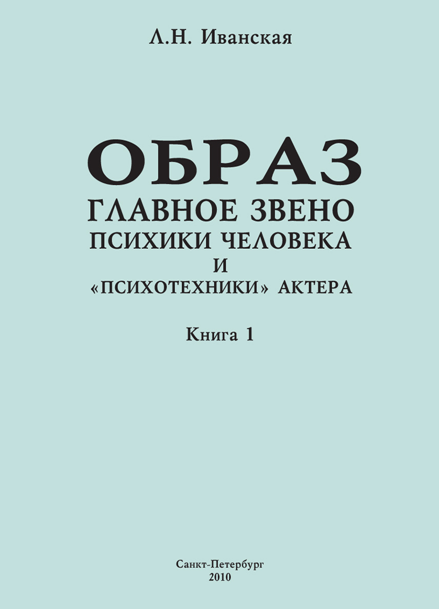 Образ - главное звено психики человека и 