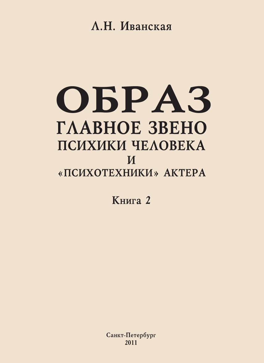 Образ - главное звено психики человека и 