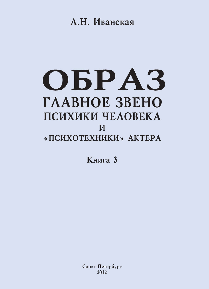 Образ - главное звено психики человека и 