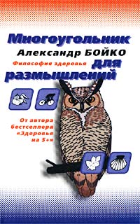 Многоугольник для размышлений