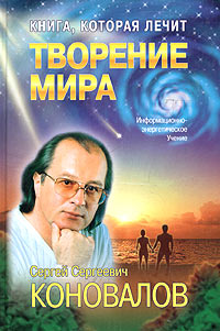 Творение мира